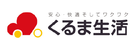 株式会社くるま生活
