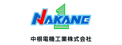 中根電機工業株式会社