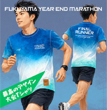 大会オリジナルTシャツ